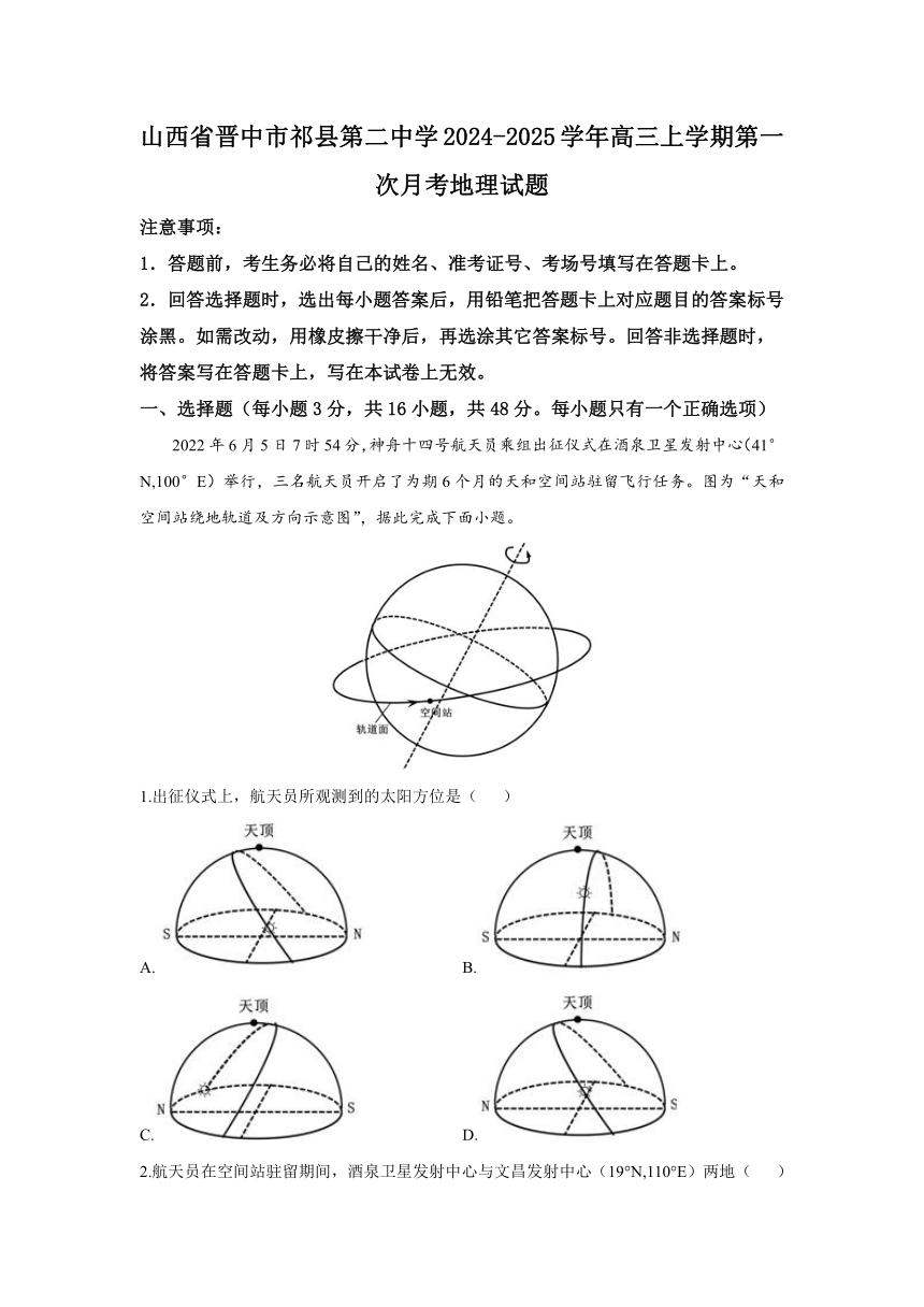 高中地理