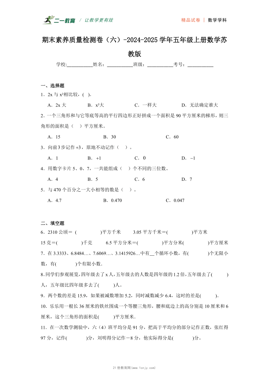 小学数学