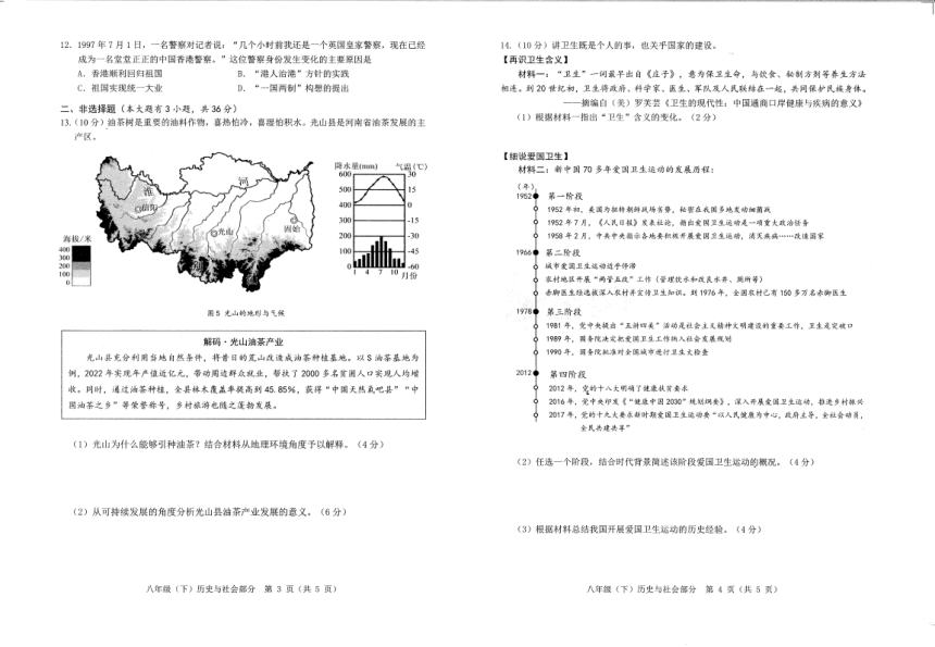 初中历史与社会