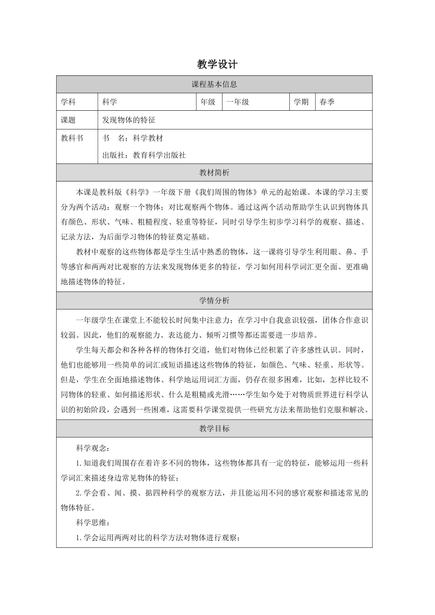 小学科学