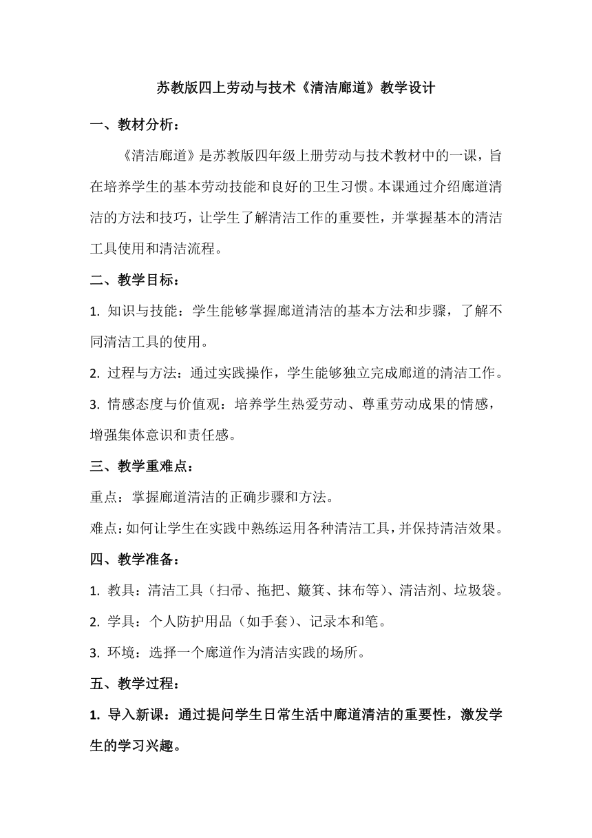 小学劳动