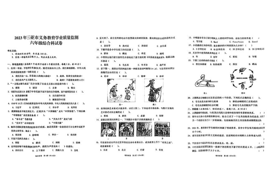 小学文理综