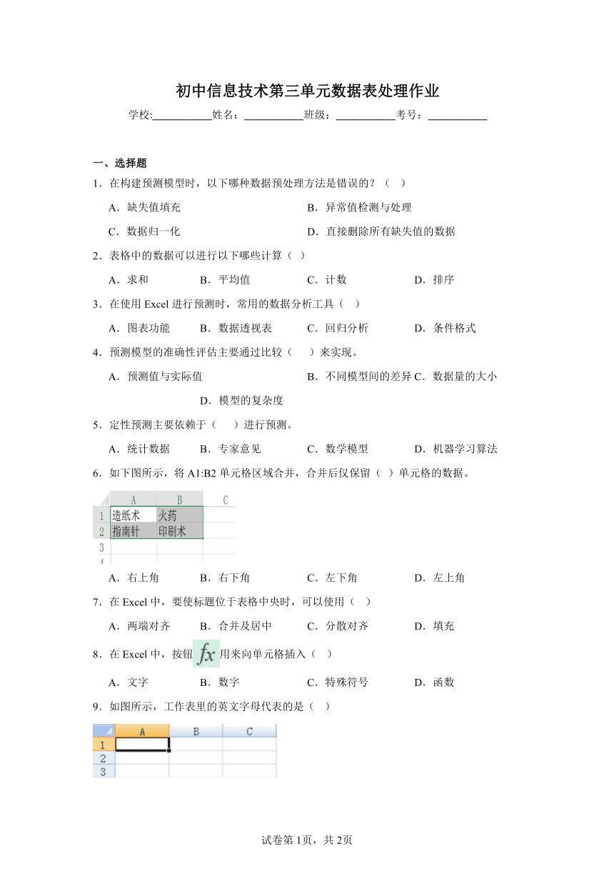 初中信息技术