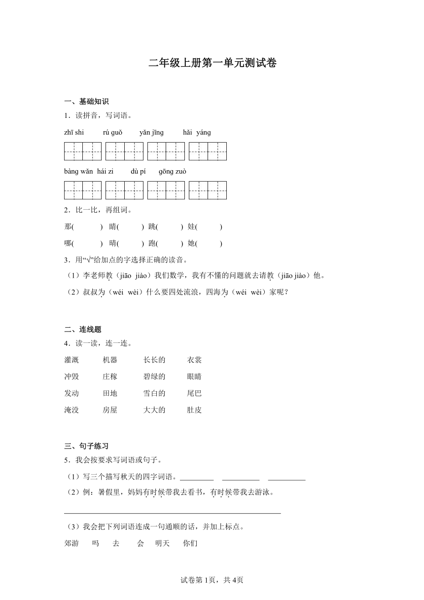 小学语文