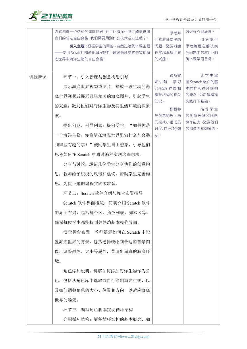 小学信息技术