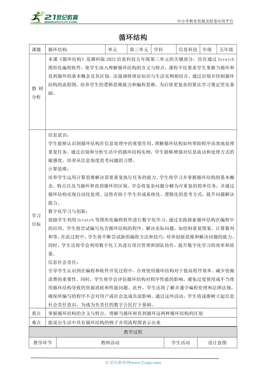 小学信息技术