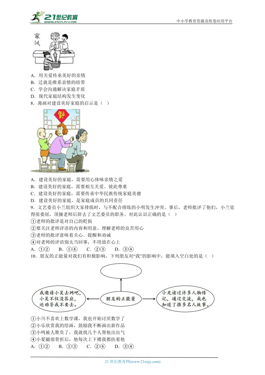 初中政治