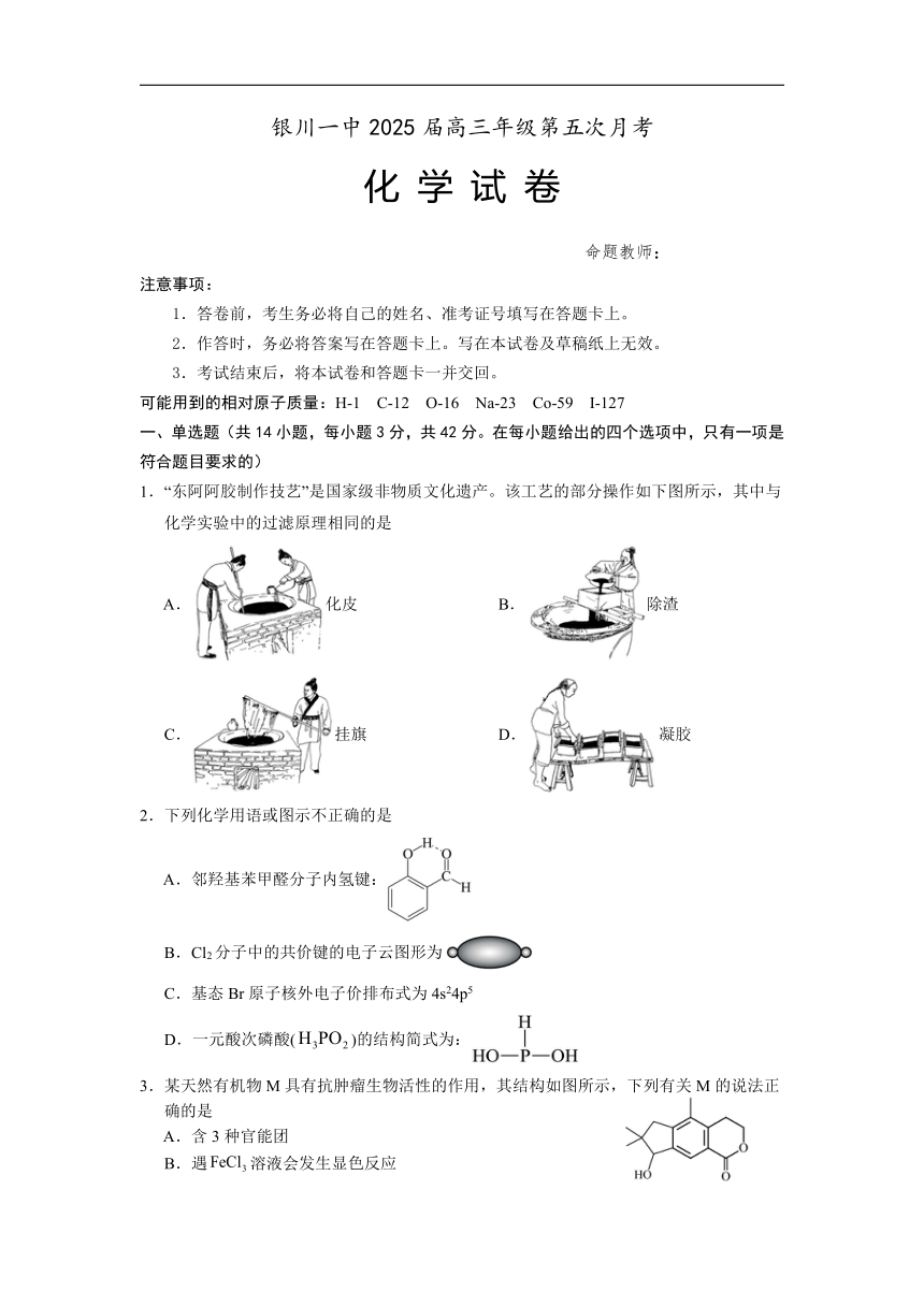 高中化学