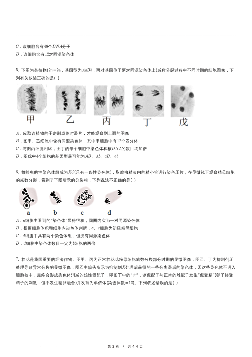 高中生物