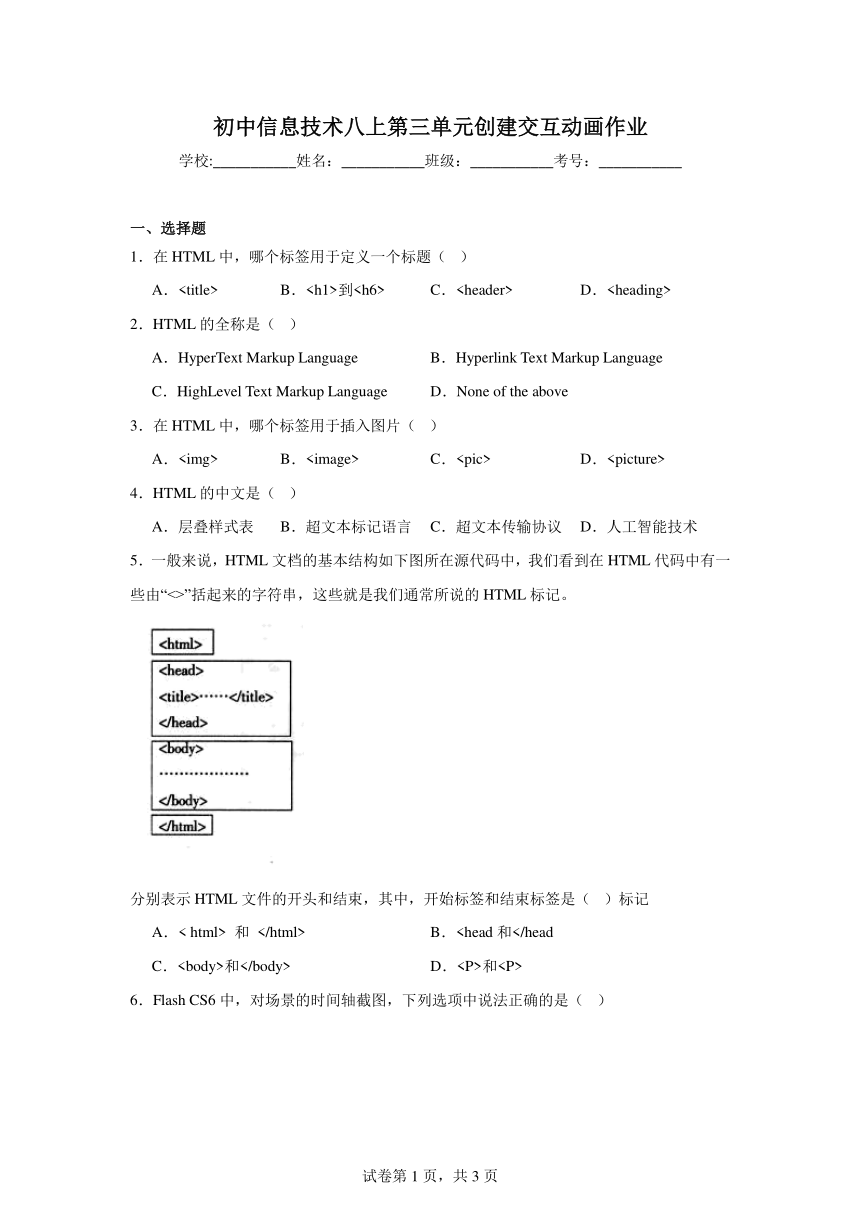 初中信息技术