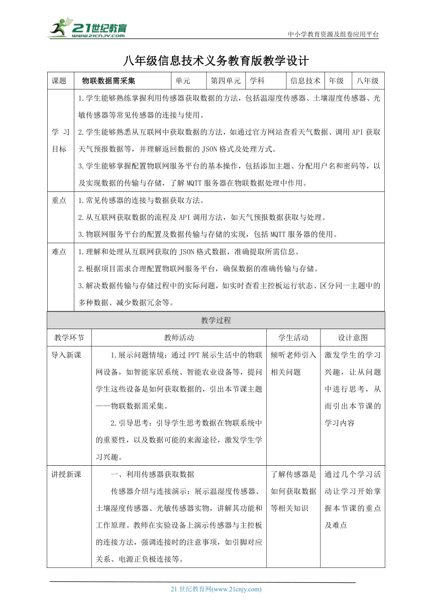 初中信息技术