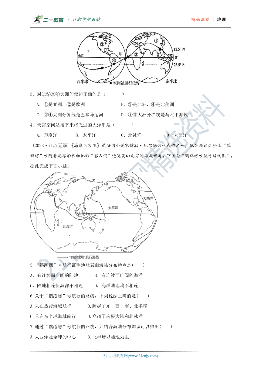 初中地理