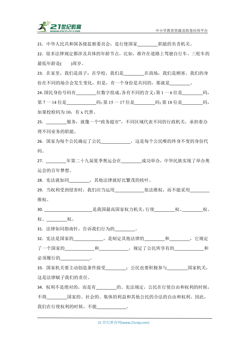 小学政治