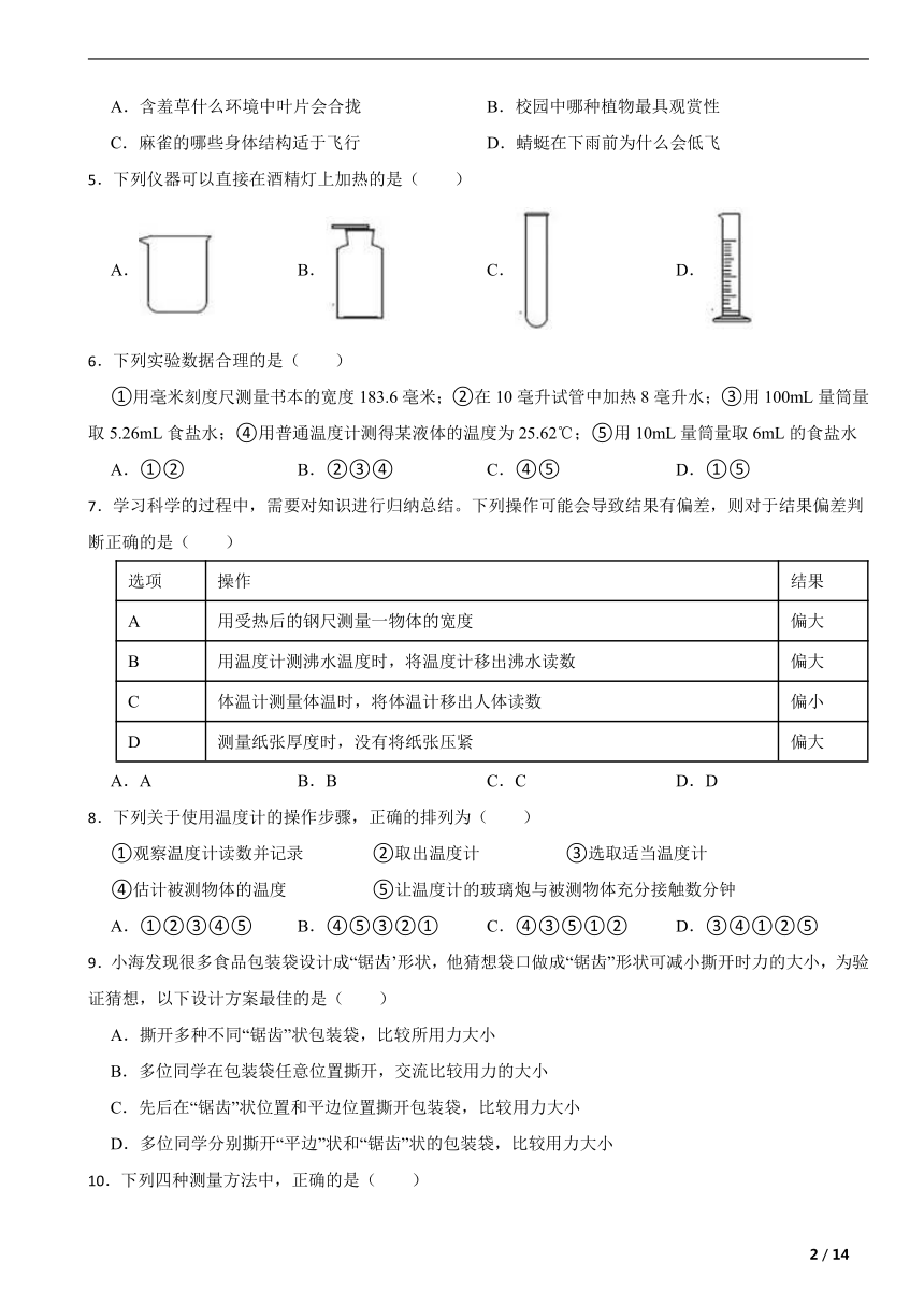 初中科学