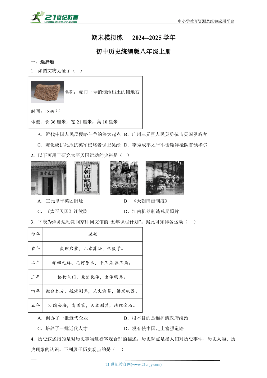 初中历史