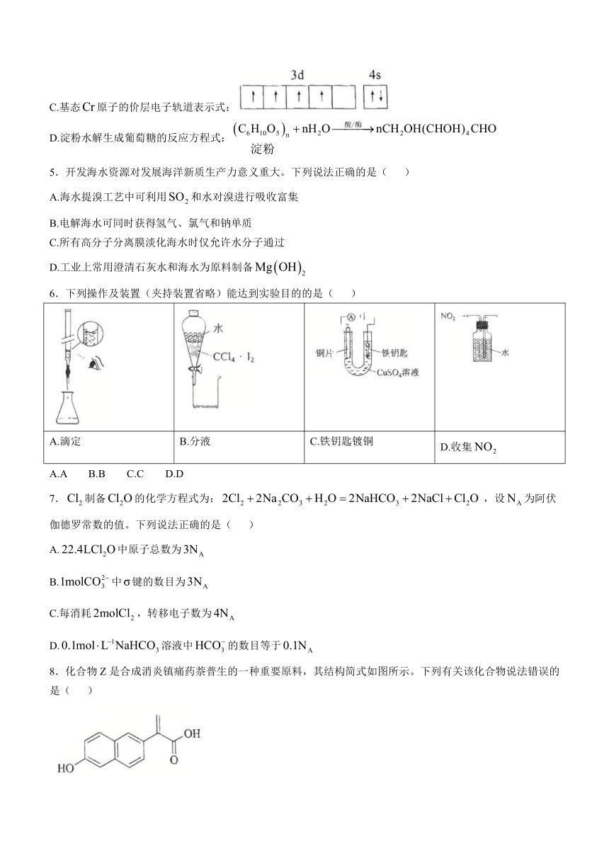 高中化学