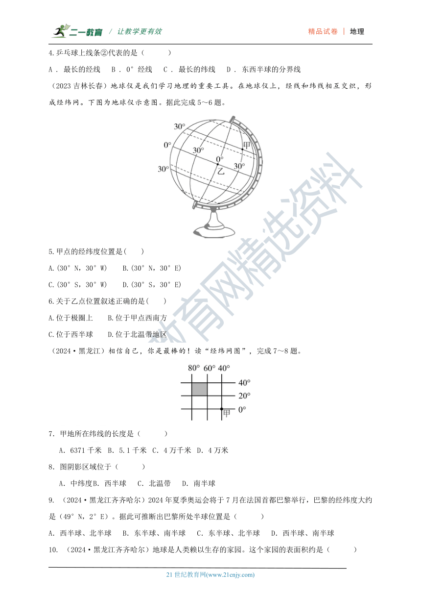 初中地理