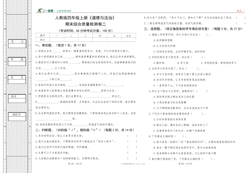 小学政治