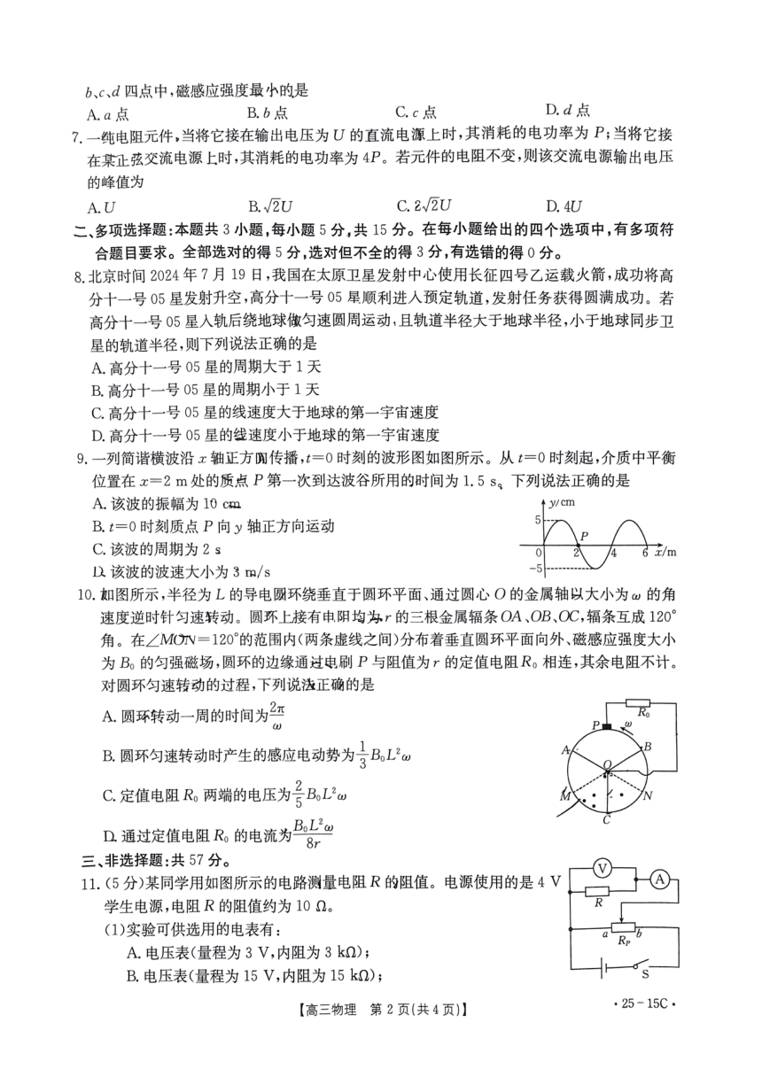 高中物理