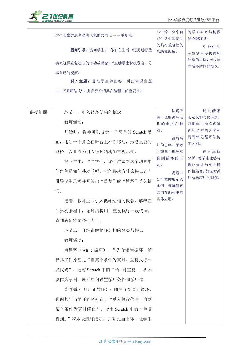 小学信息技术