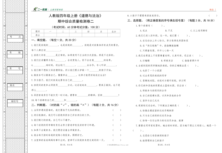 小学政治