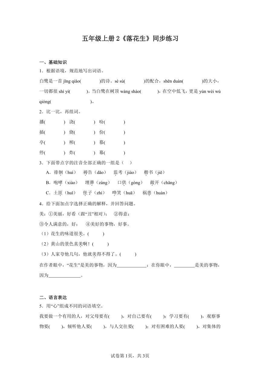 小学语文