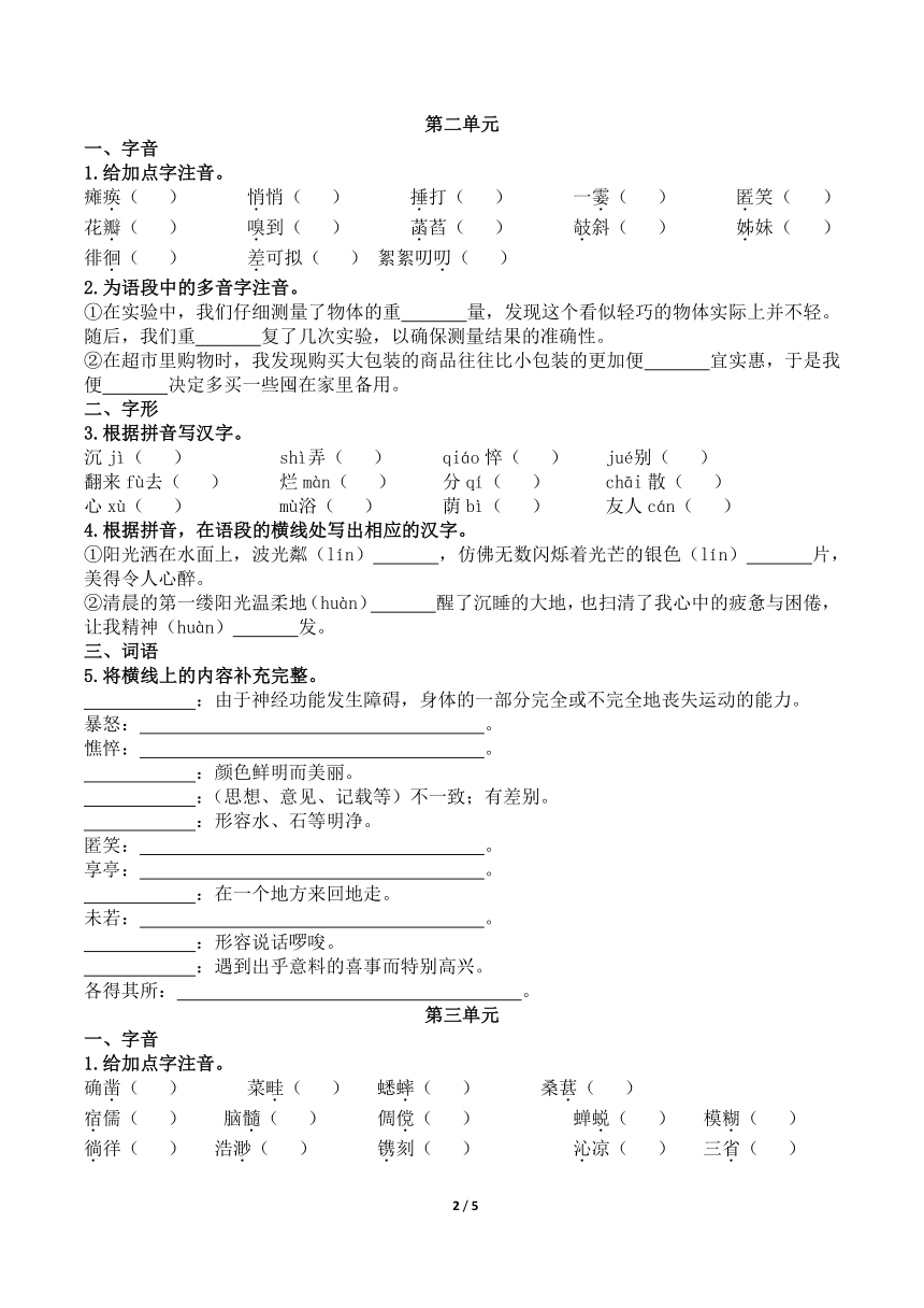 初中语文