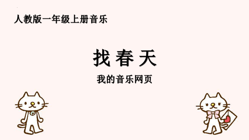 小学音乐