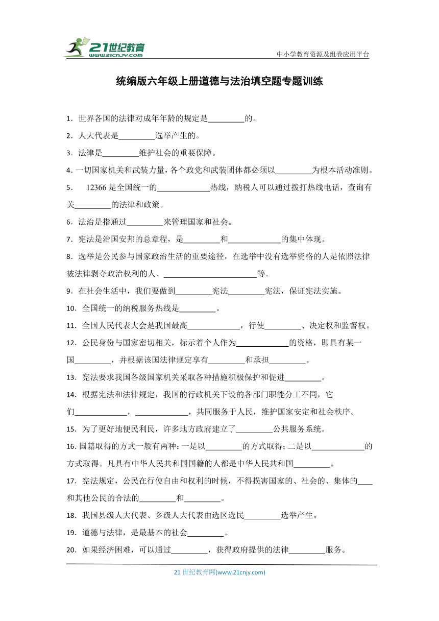 小学政治