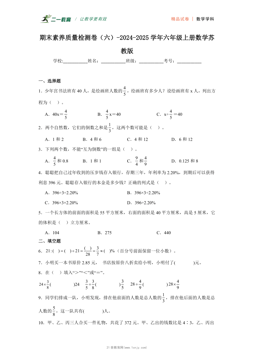 小学数学