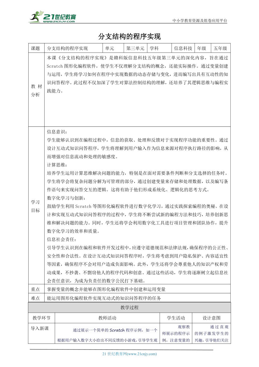 小学信息技术