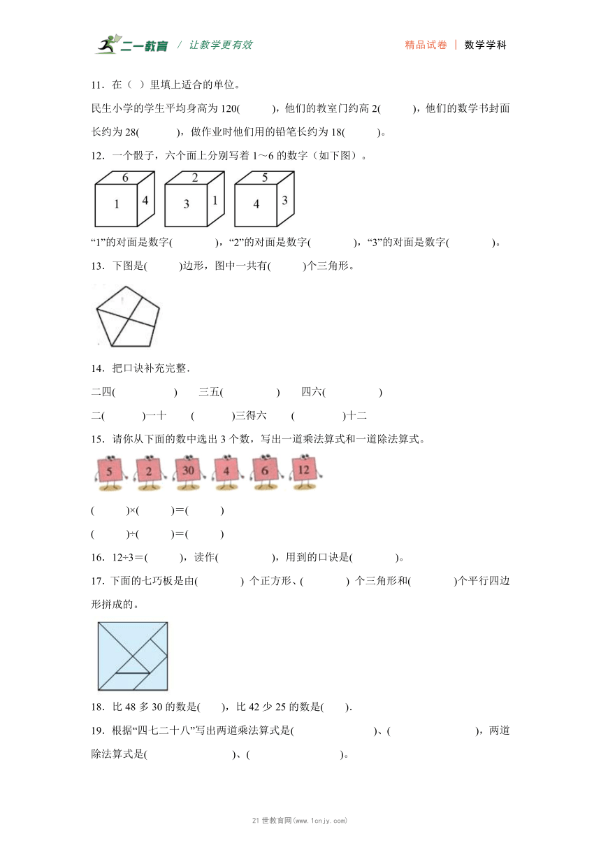 小学数学