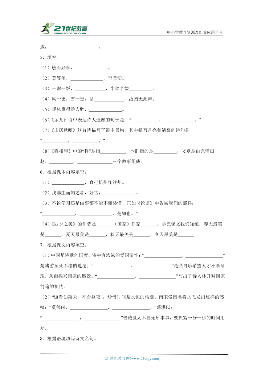 小学语文