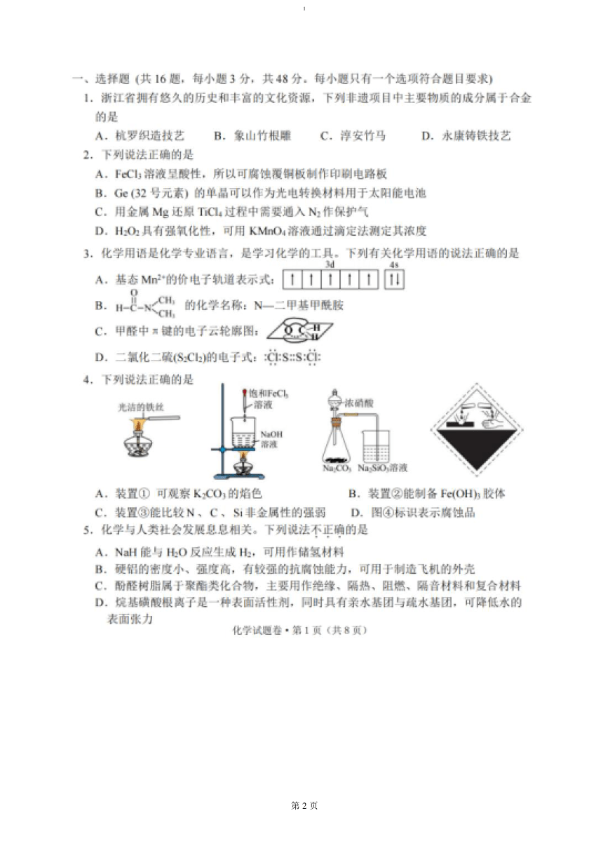 高中化学