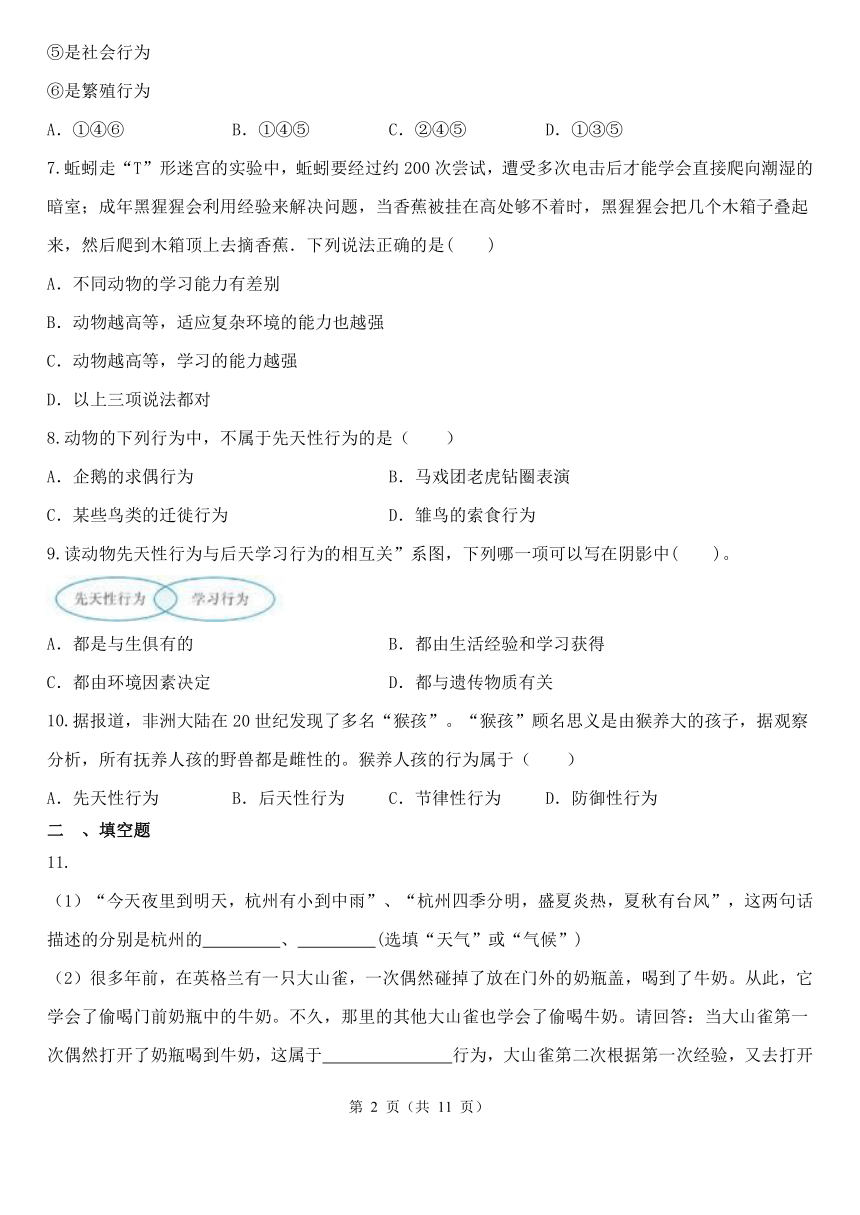 初中科学