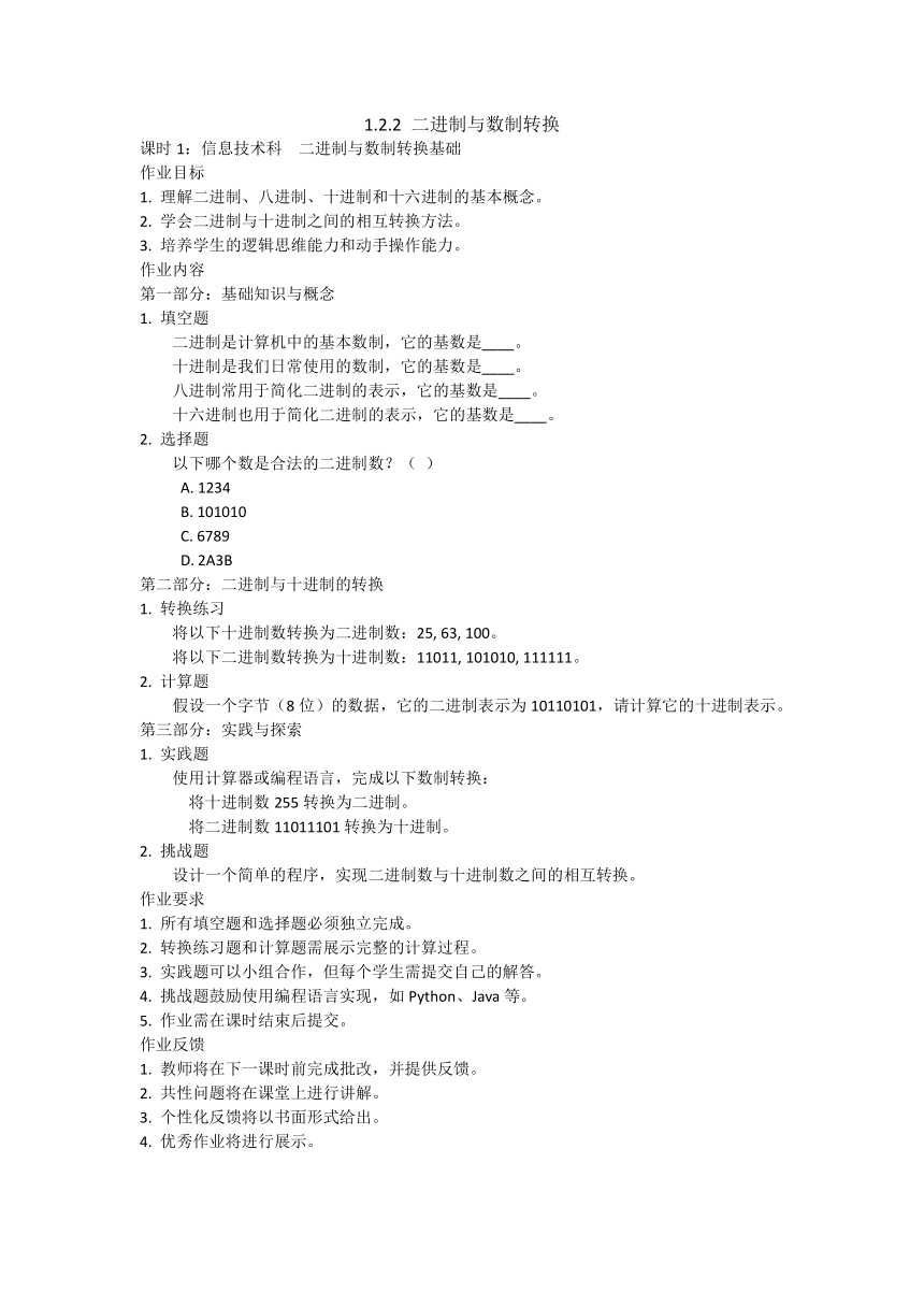 高中信息技术