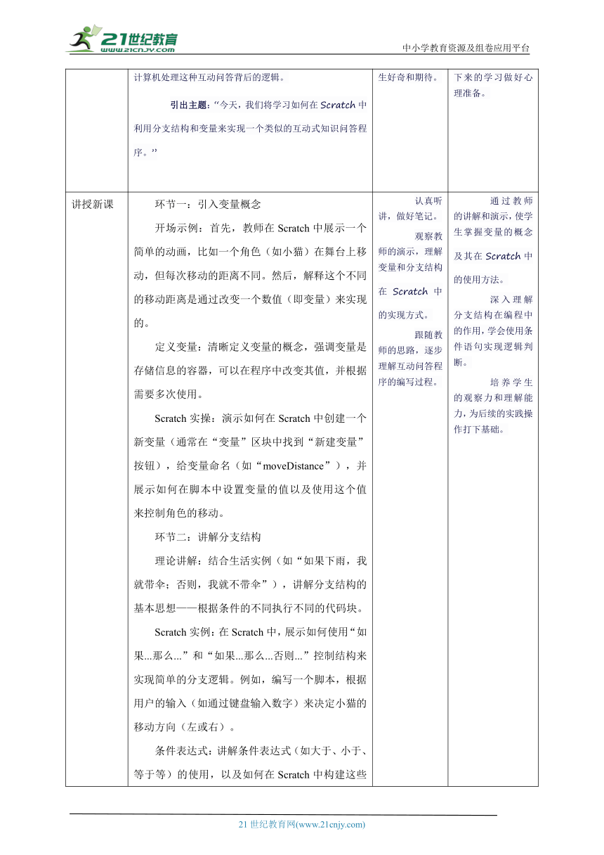 小学信息技术