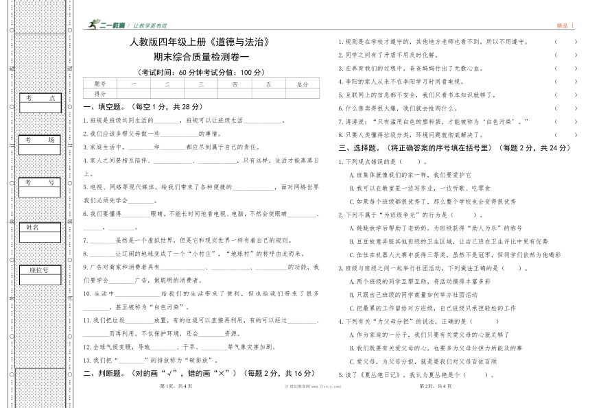 小学政治