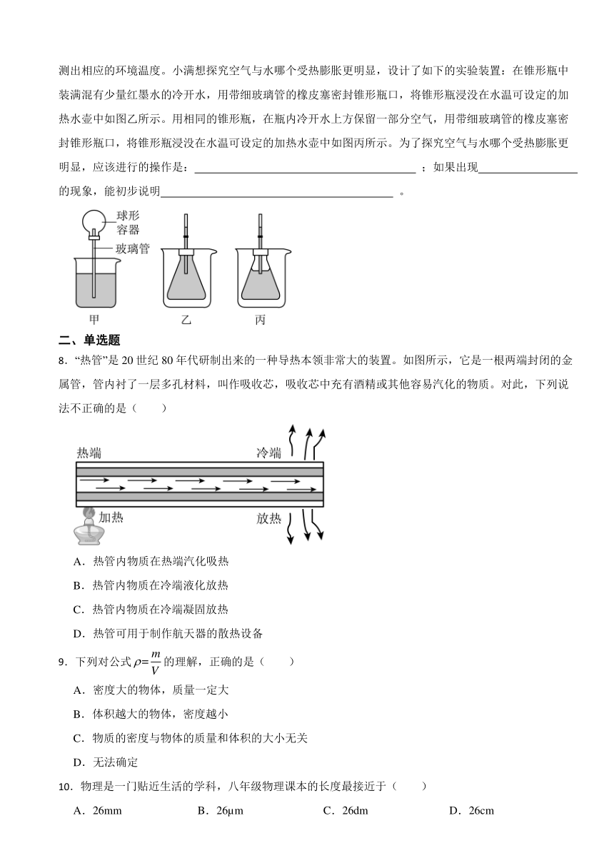 初中物理