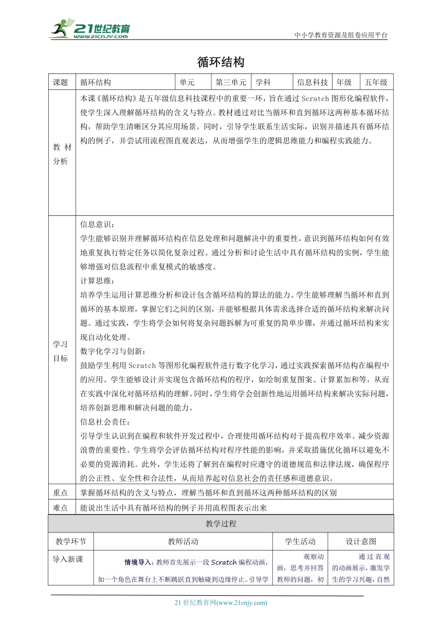 小学信息技术