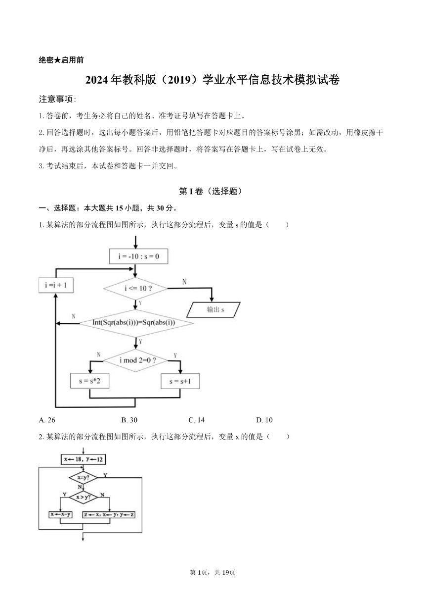 高中信息技术