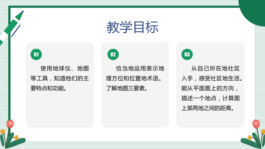 初中历史与社会