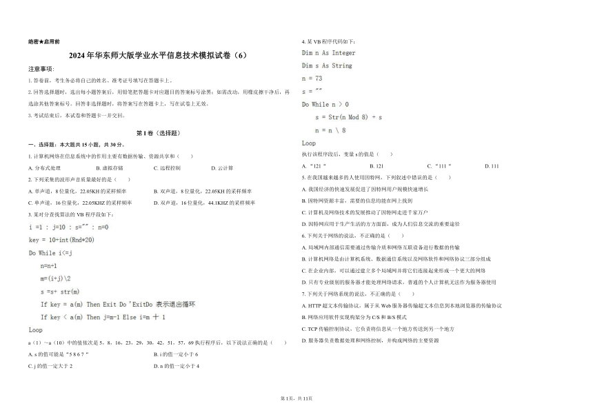 高中信息技术