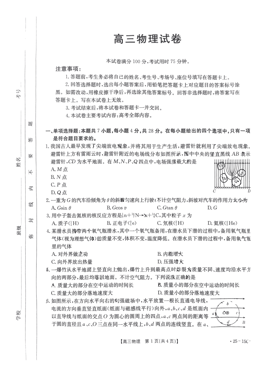 高中物理