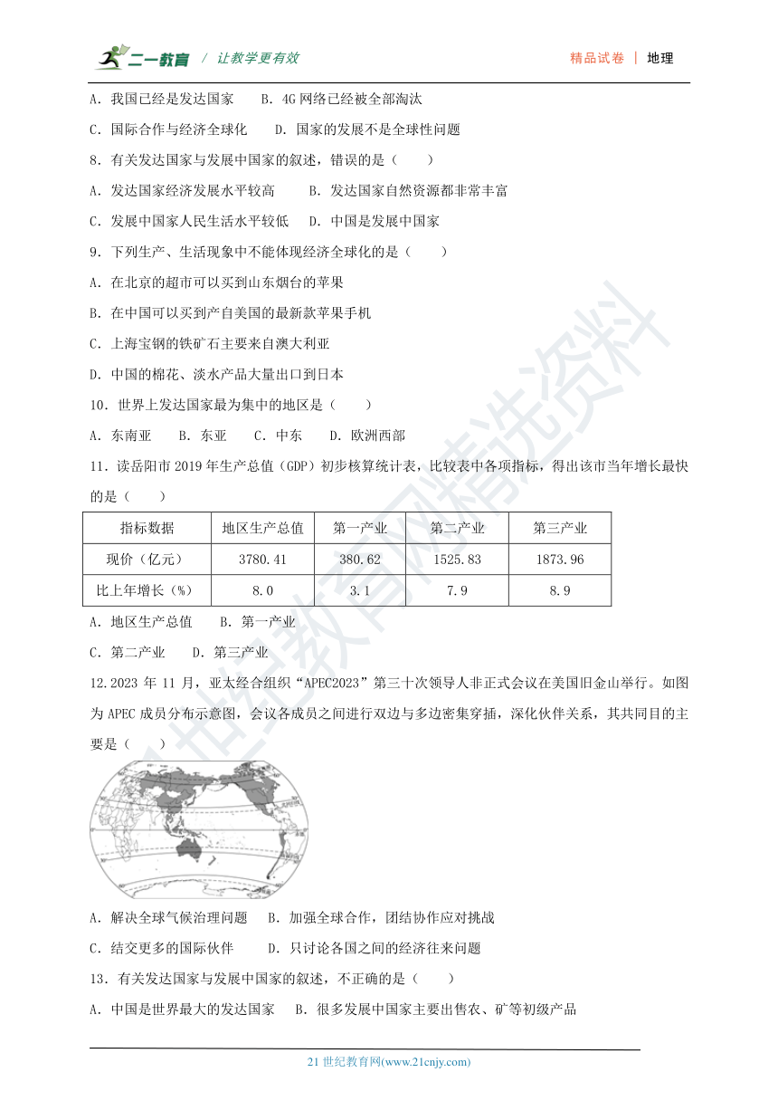 初中地理