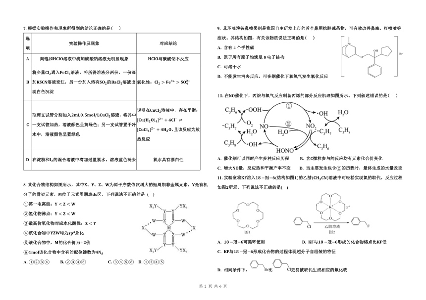 高中化学