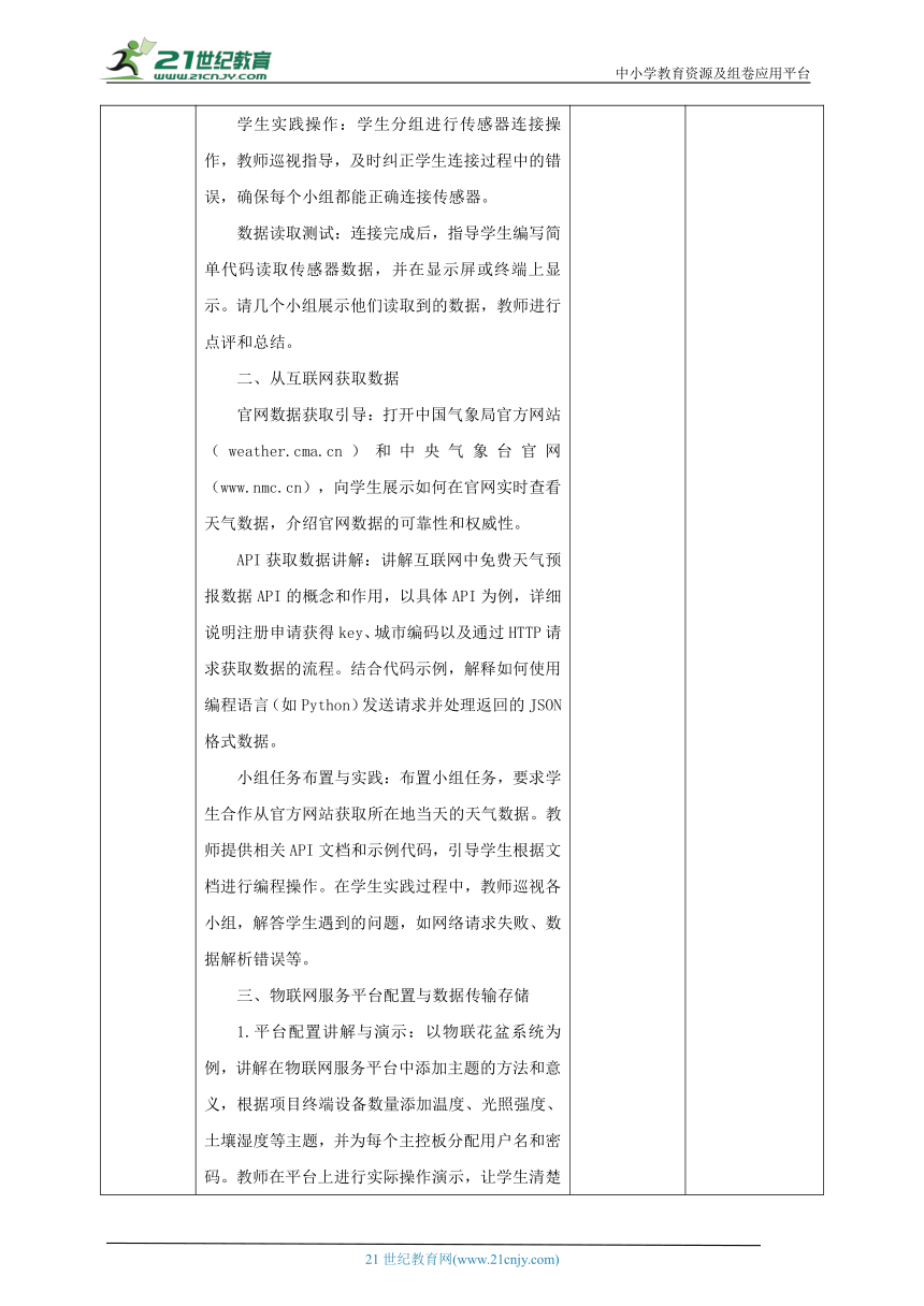 初中信息技术