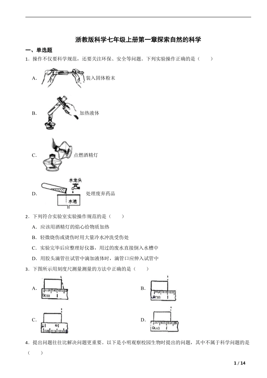 初中科学