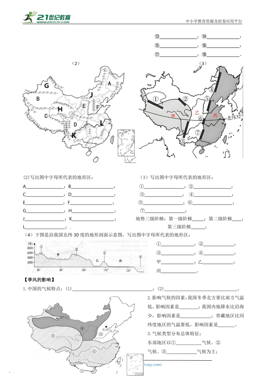 初中历史与社会