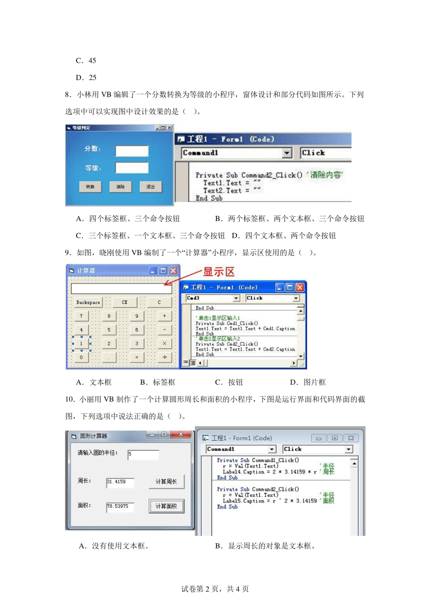 初中信息技术